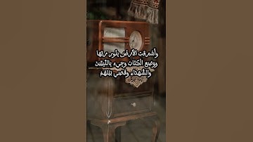 تلاوة مؤثرة للشيخ محمد صديق المنشاوي - آيات من سورة الزمر
