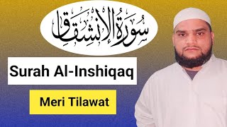 Surah Al-Inshiqaq | Beautiful Tilawat with Translation | سورة الإنشقاق تلاوة رائعة