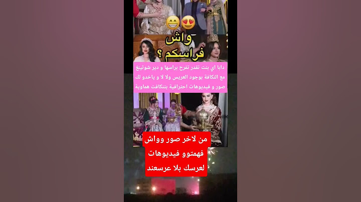 من لاخر صور وواش فهمتوو فيديوهات لعرسك بلا عرسعند