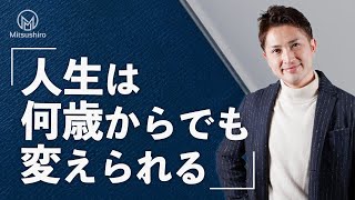 30代からの人生大逆転法