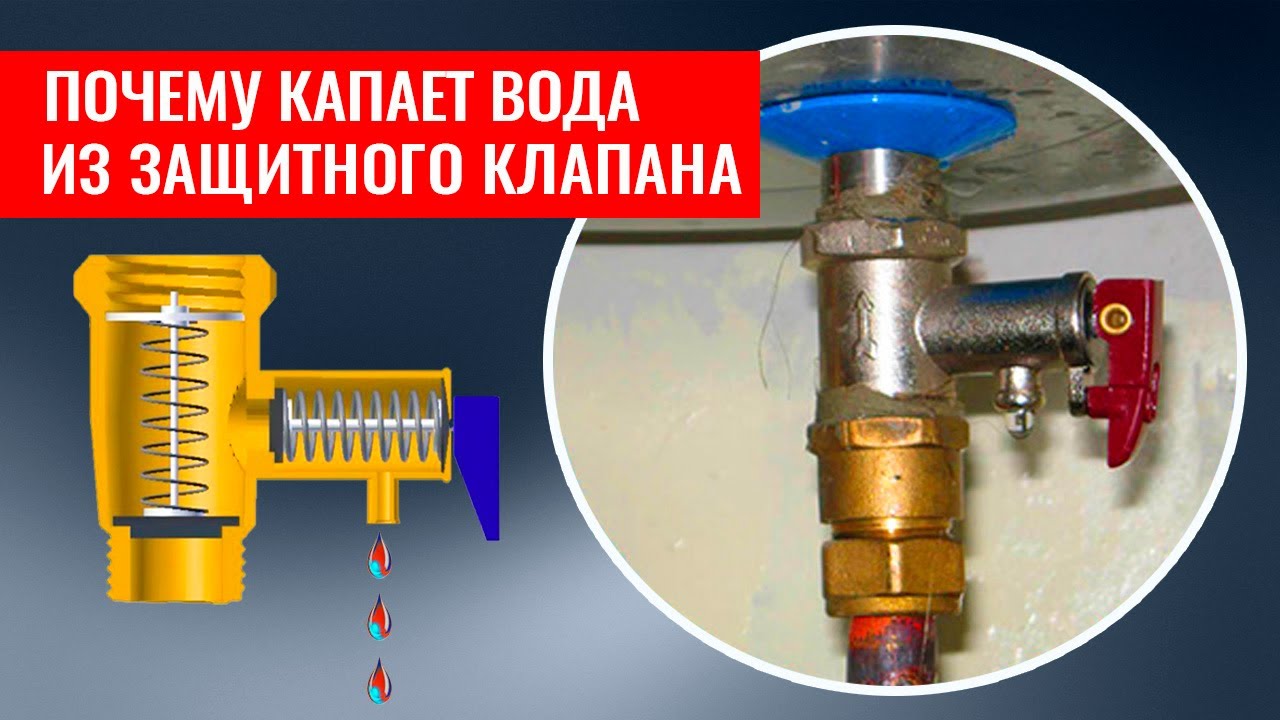 ремонт предохранительного клапана водонагревателя