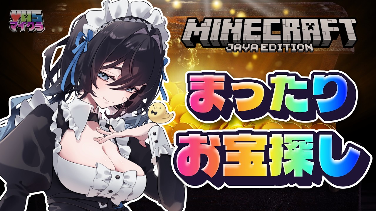 【Minecraft 】チルくゆったり、お宝探しで雑談💎💓【泡喰はわこ/ビバップ高校 /迷電ワークス】