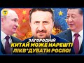 ЗАГОРОДНІЙ: ЄВРОПА, а не Трамп, може поставити ВИМОГУ КИТАЮ щодо Росії