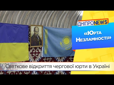 У Дніпрі відкрили «Юрту Незламності»