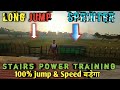 long jump and sprinter power workout | long jump workout | long jump workout plan