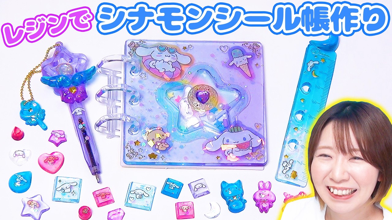 【DIY】シナモンのシール帳とタイルシール＆ボンドロ風シールを手作りしてみた！！【レジン】