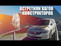 20-й ЖД вагон. Конструкторы из Японии