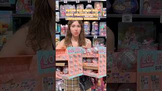 КУПЛЮ ВСЕ КУКЛЫ LOL SURPRISE #лолсюрприз#lolsurprise#lolsurpriseserie#lol#lolsurpriseomgdolls#куклы