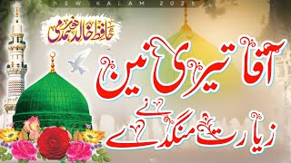 Aqa Teri Nain Ziarat Mangday Nay Best Naat For Peace Of Heart Hafiz Khalid Noor Hamdmi