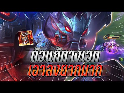 สกัด rov 2022 Update ROV : Skud การกลับมาโหดอีกครั้งกับสายออฟเลน ตัวเเก้ทางป่าตัวเวทเอาลงยาก !!