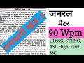 Ramdhari khand-2 Hindi Shorthand Dictation 90 Wpm For UPSSSC STENO/SSC/UPSI/AHC STENO👍🌹👌