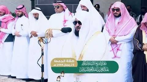' سورة البقرة ٢٨٦ ‏۞ سورة القدر ' الشيخ #عبدالرحمن_السديس  صلاة الجمعة ٢٣-٩-١٤٤٤ هـ
