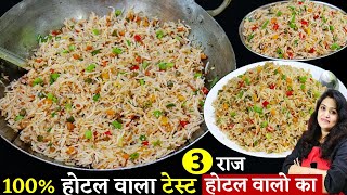 वेज फ्राइड राइस बजार जैसे घरपे | Veg fried rice kaise banate hain |VEGETABLE Fried Rice Street Style