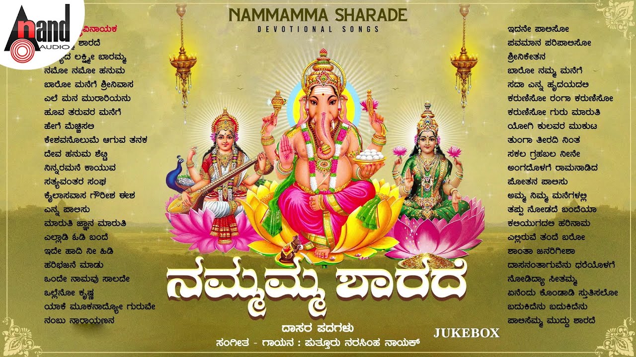     Nammamma Sharade  Audio Jukebox  Puttur Narasimha Nayak    