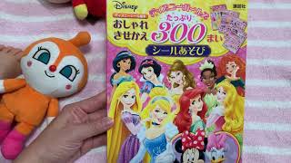 ディズニーガールズ おしゃれきせかえ たっぷり300まい シールあそびやってみるよ〜♪①