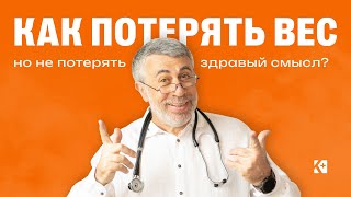 Анонс Антимарафона по похудению от Доктора Комаровского!