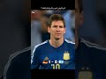 البرشلوني مصدوم مو ميسي