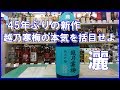 越乃寒梅の本気　灑 [Sake] Kosinokan Kanmei's serious 灑