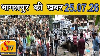 Bhagalpur News - 25 JULY 2026 । Bhagalpur ki taja khabre । Bhagalpur News Live Today | screenshot 5