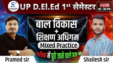 शिक्षण अधिगम + बाल विकास / UP DELED 1ST SEM CLASS MIXED CLASS / UP DELED 1ST SEM REVISION CLASS