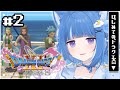 【ドラゴンクエスト11S】大航海して新大陸へいくぞ！！#２【海月雲ろあ/ #ろあるーむ】