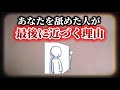 【逆転】あなたを舐めた人が、最後に近づいてくる心理とは