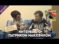 Интервью с Патриком МакХэйлом (создателем Over the Garden Wall)