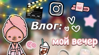 видео: Эстетичный вечер Силии 💕✨ / 2 часть влога / Toca Boca World / тока бока / toca boca / Secret Toca картинка: Эстетичный вечер Силии 💕✨ / 2 часть влога / Toca Boca World / тока бока / toca boca / Secret Toca