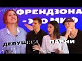 Почему девушки ФРЕНДЗОНЯТ парней? | Парни, почему отправляете ДИКПИКИ | Peep Show #3