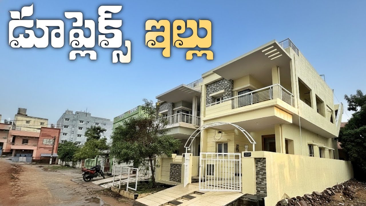 అర్జెంట్ గా అమ్ముతున్న ఒక డూప్లెక్స్ ఇల్లు 🏡 || 150 Sq.Yds 3bhk Full Furnished Duplex house for sale