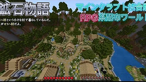 تحميل マインクラフト 配布ワールド Rpg