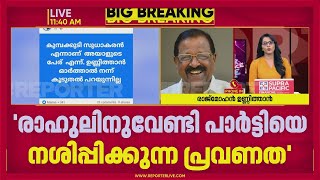 രഹലന വണട കൺഗരസന നശപപകകരത, പരകപപപചചൽ പലത വളചച പറയ