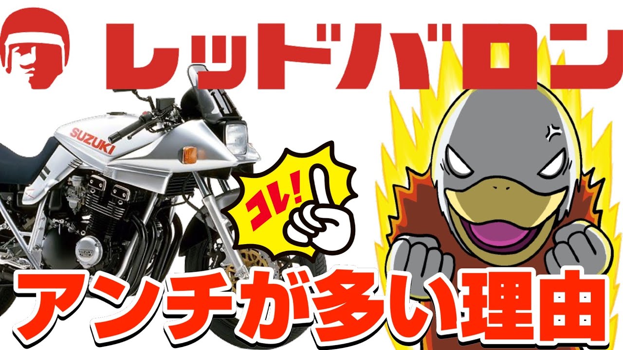 【考察】なぜレッドバロンは叩かれるのか。元バイク屋が考えるその理由! YouTube