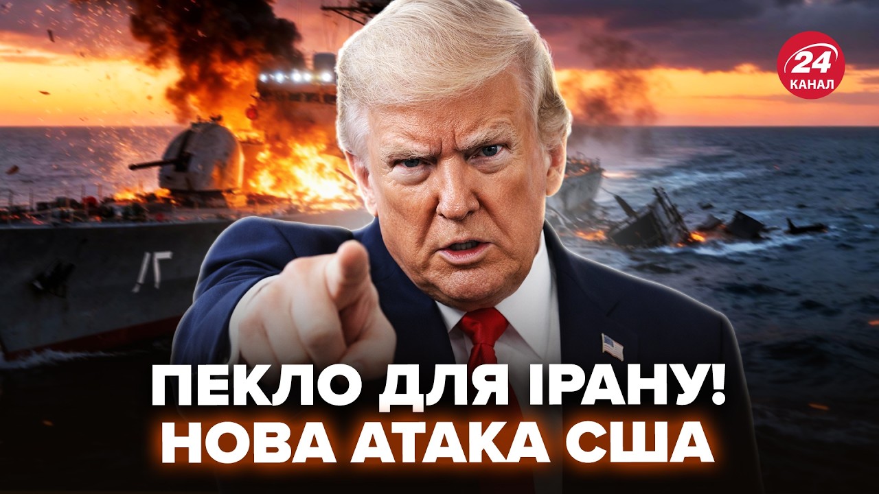 ⚡️Лютый УДАР США по Ирану! ТОП КОРАБЛЬ Тегерана РАЗБИТ ВДРЕБЕЗГИ. ЭКСТРЕННЫЕ подробности АТАКИ