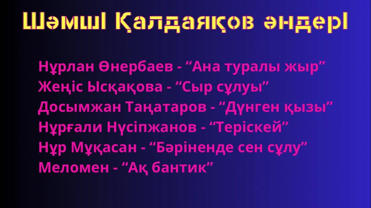 казахская ночь песня