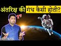 अंतरिक्ष की गंध कैसी होती है? 25 Most Amazing Facts in Hindi | TFS EP 38