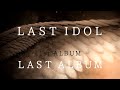 【ラストアイドル】History of LAST IDOL ~「ラストアイドル ラスアイ、よろしく!」番組ダイジェスト~【2022.4.27 Release 1stALBUM「ラストアルバム」】