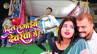 #viral | दिलवा लगालेब देवरवा से | Dilwa lagaleb devarva se | #dance_video #prmodpremiyadav | Chhotu