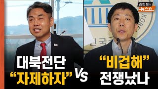 찬반토론 “대북전단 효과 없다.. 자제하길” vs 
