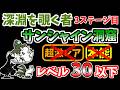 【にゃんこ大戦争】サンシャイン洞窟(深淵を覗く者 3ステージ目)を本能なし低レベルで攻略!【The Battle Cats】