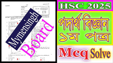 HSC 2025 physics 1st paper mcq solve Mymensingh board | physics Mymensingh answer #Mymensingh_board
