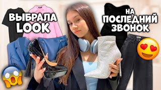 Сборы На Последний Звонок В 9 Класс 😱 Купила Новое Платье + Обувь