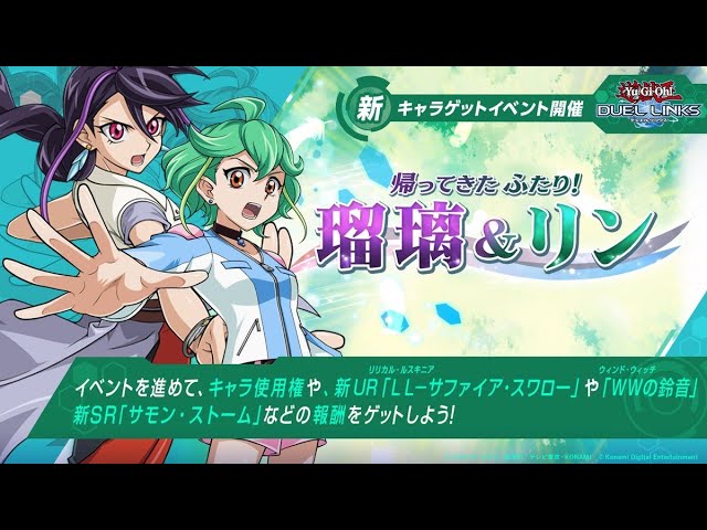 遊戯王デュエルリンクス】黒咲瑠璃&リン スキル無し スコア8000周回