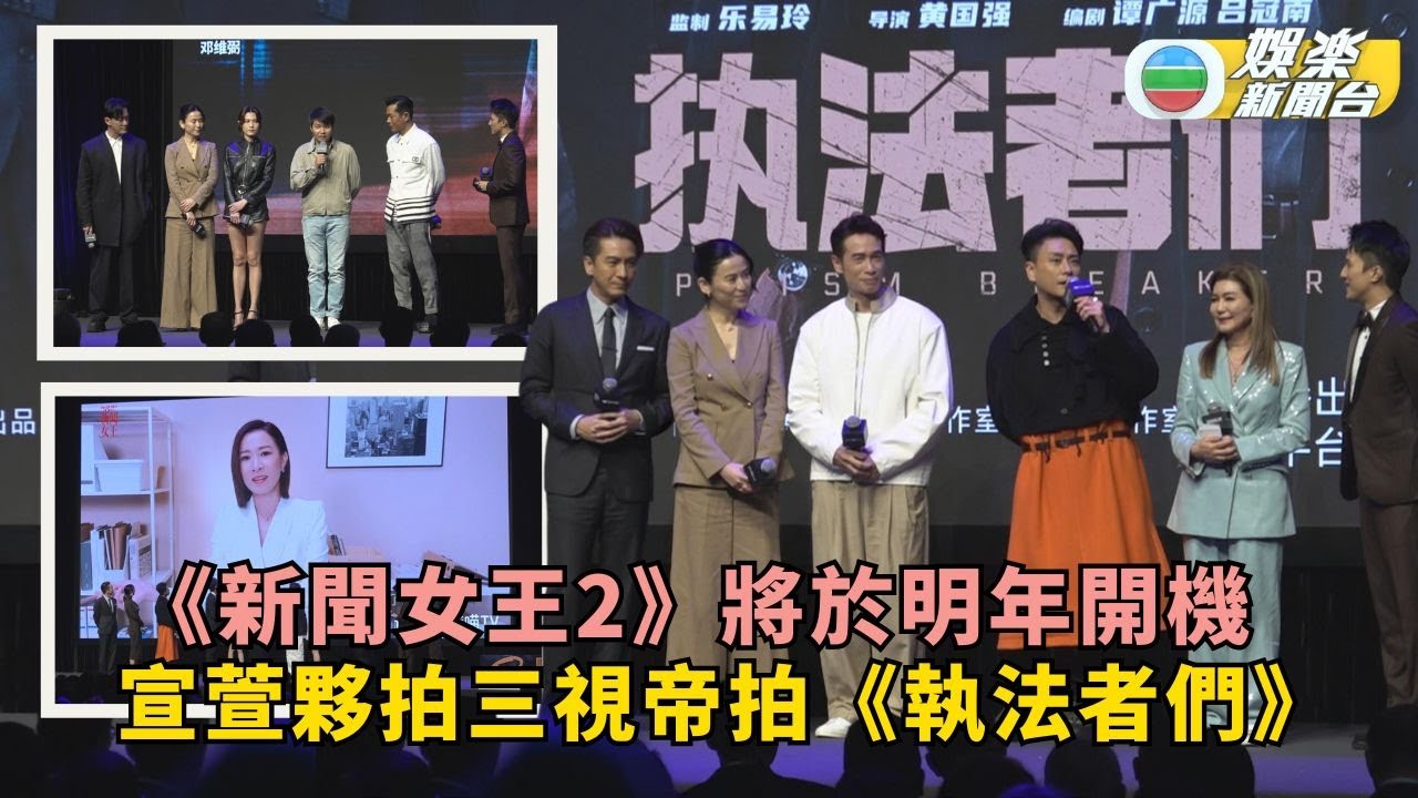 《新聞女王2》明年開機拍攝 宣萱夥拍3位視帝拍《執法者們》有新鮮感