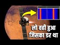 लो वही हुआ जिसका डर था| For the first time, Earth receives Alien signal from Mars