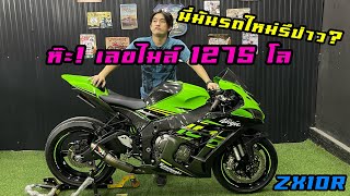 "ZX10R พันโลคันนี้" มันคือรถใหม่ในคราบมือ2‼️"มือเดียว+ดาวน์น้อย+แต่งเยอะ+ค่าตัวเร้า"ๆ | JC BIGBIKE |