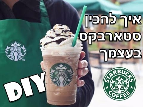 וִידֵאוֹ: כיצד סטארבקס תומכת בקהילות גידול קפה?