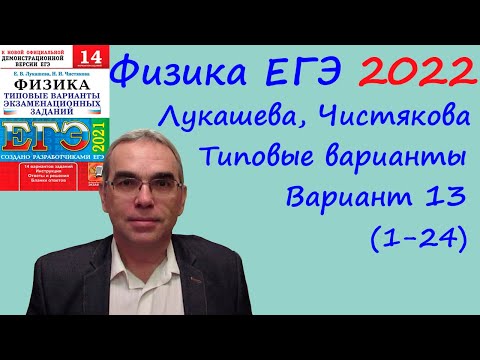 Билеты: ЕГЭ по физике 2022 Спецификация