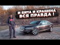 Audi A6 C6 Quattro По Низу Рынка.И Битый И Крашеный.За Эти Деньги Бери