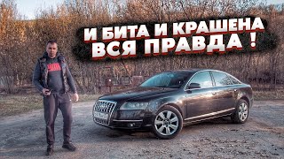 Audi A6 C6 Quattro По Низу Рынка.И Битый И Крашеный.За Эти Деньги Бери